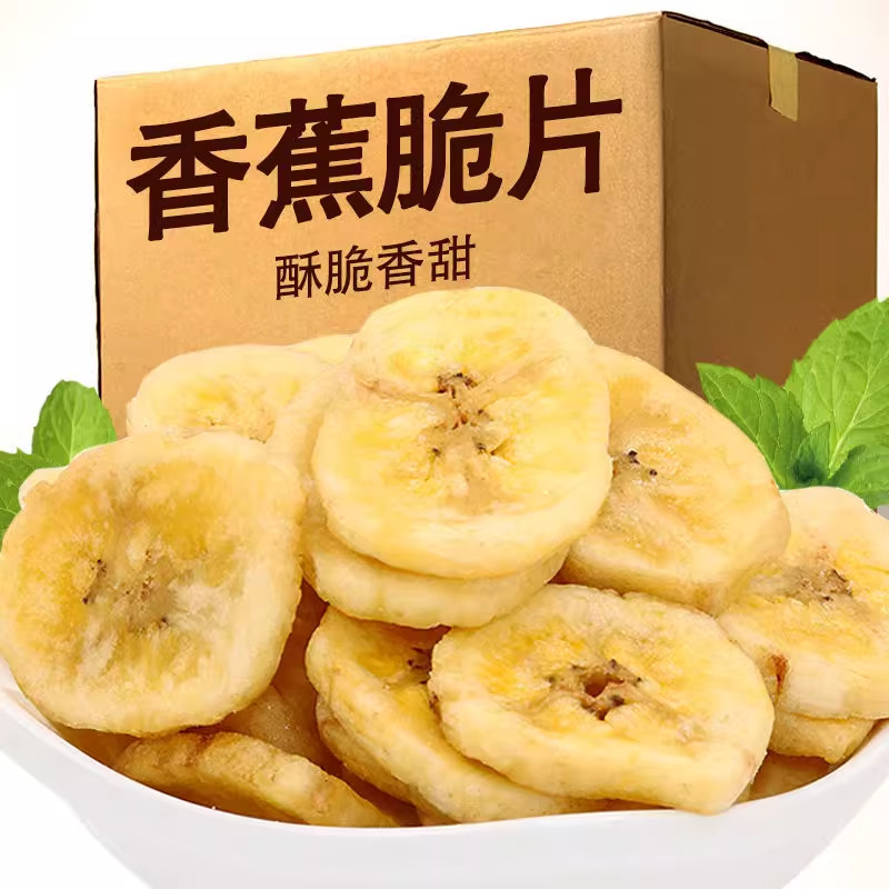 香蕉片干香蕉脆片水果干香焦干芭蕉蜜饯休闲办公室好吃零食散装,传统滋补营养品,养生膏,淘宝优惠券,粉丝福利购,淘宝优惠卷