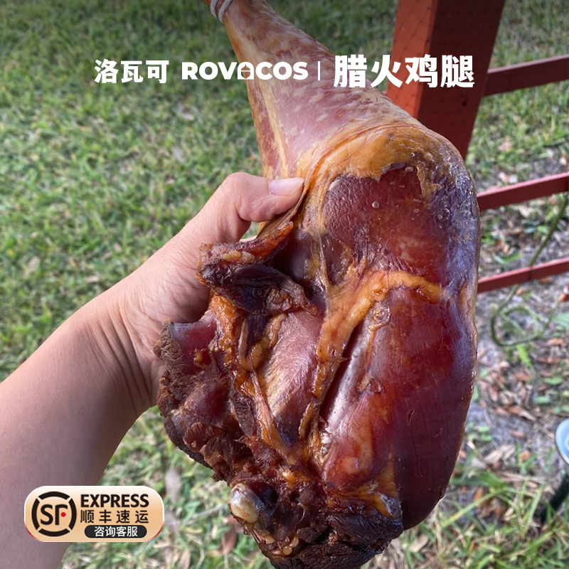 洛瓦可 300g腊肉腌肉腊火鸡腿腊鸡腿俄罗斯进口原料顺丰包邮