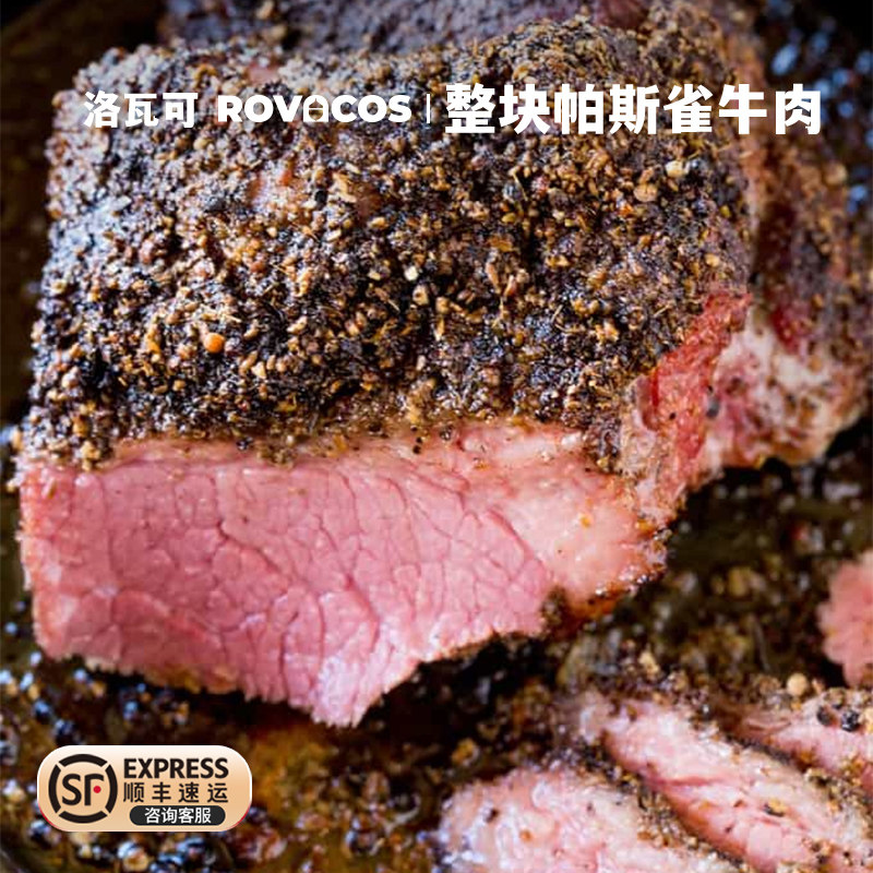 洛瓦可 500g帕斯雀牛肉即食牛肉片三明治食材商用批发轻食牛肉