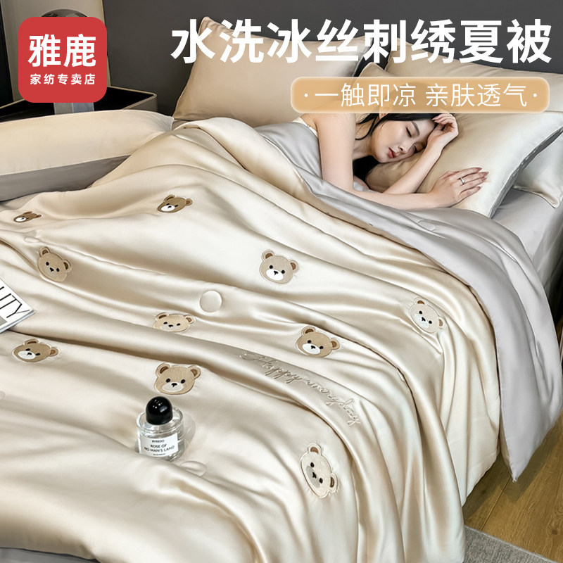雅鹿凉感冰丝夏凉被四件套空调被可机洗水洗单双人夏季薄款被子