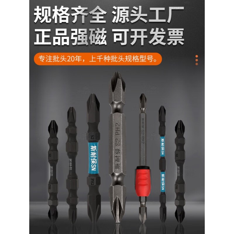 电动螺丝刀十字批头钨钢强磁螺丝风批钻头十字头电批高硬度 双十