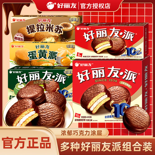 好丽友巧克力派6枚/12枚草莓味蛋糕提拉米苏巧克力味混合口味甜点