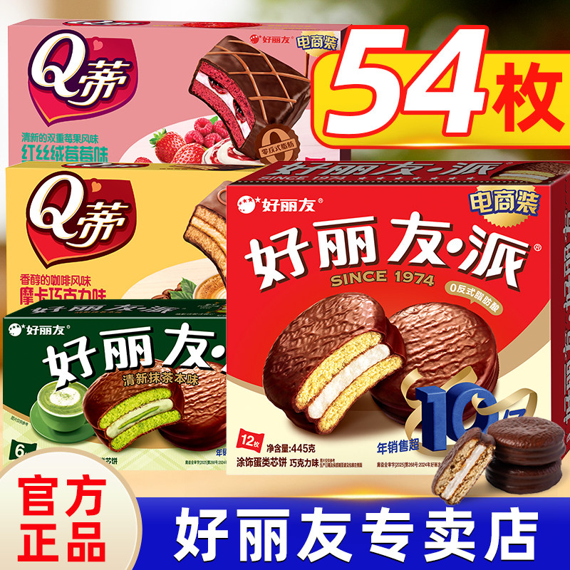 好丽友巧克力派12枚夹心蛋黄派Q蒂蛋糕茶点糕点心休闲零食品小吃