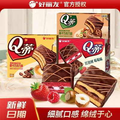 好丽友Q蒂巧克力蛋糕摩卡榛子丝绒草莓味糕点早餐休闲下午茶零食