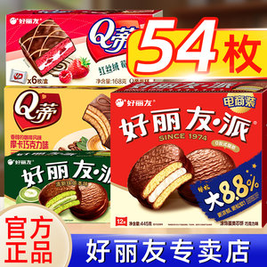 好丽友巧克力派12枚夹心蛋黄派Q蒂蛋糕茶点糕点心休闲零食品小吃