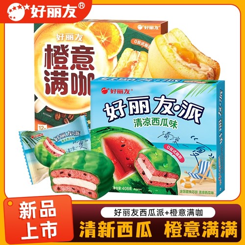 好丽友派橙子拿铁西瓜味盒装营养代餐夹心蛋糕休闲零食小吃下午茶
