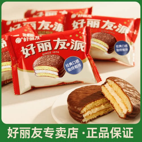 好丽友巧克力派蛋黄派散装派休闲夹心零食蛋糕早餐面包西式糕点