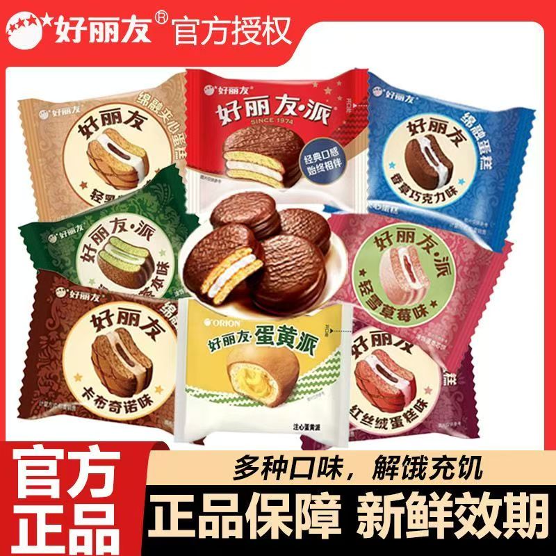 好丽友巧克力派蛋黄派草莓抹茶多口味小包装网红夹心蛋糕面包食品