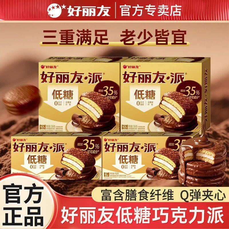 好丽友浓郁可可味巧克力味派低糖代餐健康零食糕点早餐小吃专卖店