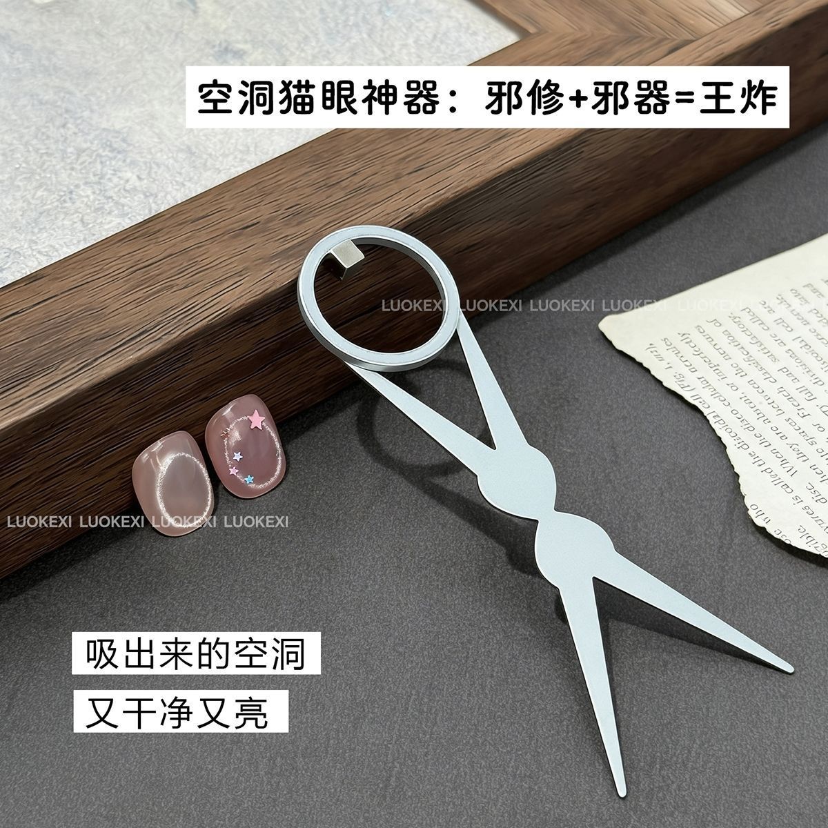 美甲磁铁吸出器新手便携空洞猫眼磁铁美甲工具神器