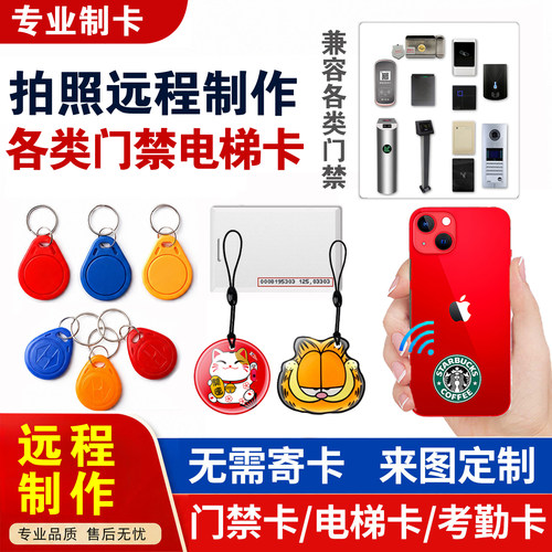 icid门禁电梯卡复制超薄手机卡贴