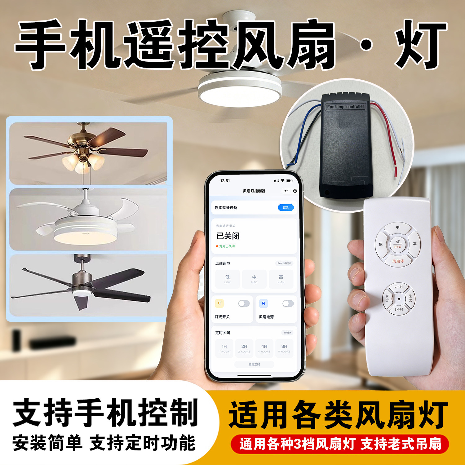 风扇灯遥控器支持手机遥控控制图片