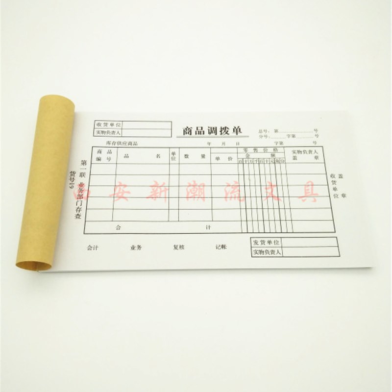 三联商品验货单验收单收货单入库单调拨单接收凭证材料商品采购单