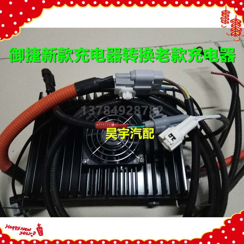 适用于御捷电动汽车充电器御捷48V60V64V72V御捷车载充电器充电机