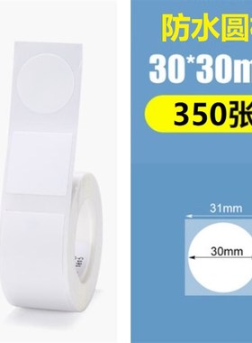 圆形贴纸304050适用精臣B21B3s雅柯莱热敏标签纸打印纸防水不干胶