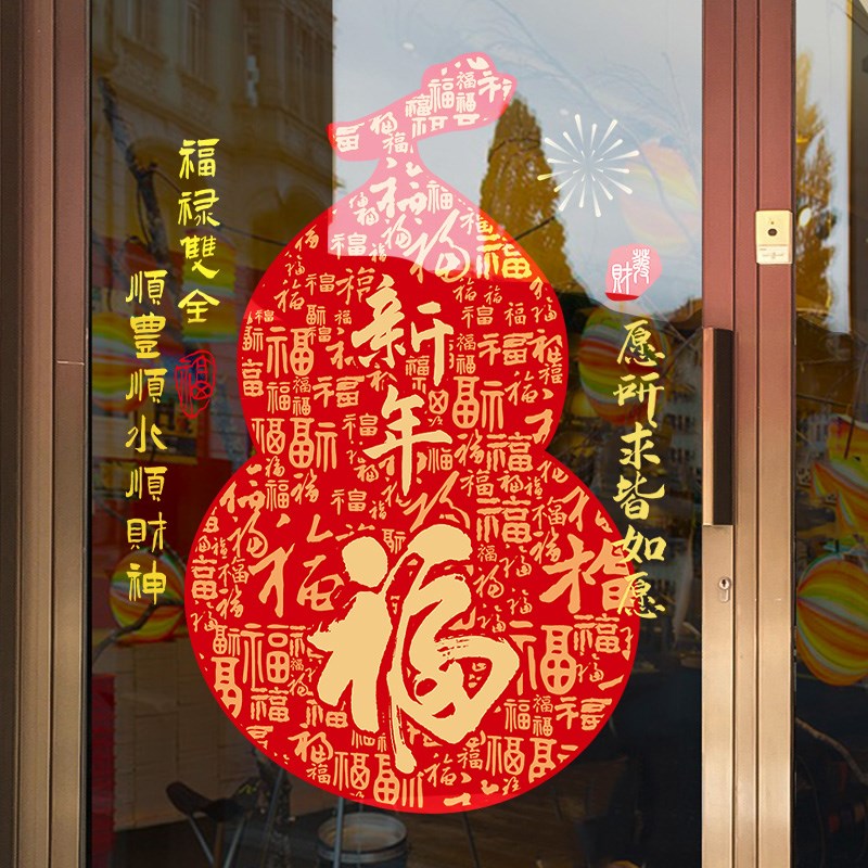 葫芦新年装饰门贴静电贴喜庆好运氛围布置橱窗花蛇年窗贴玻璃贴纸