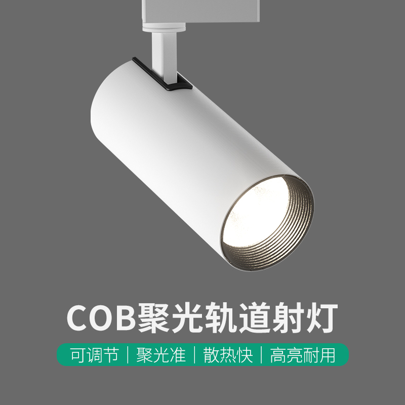 轨道灯LED射灯服装店铺 COB商用明装30W导轨式条家用女装超市天花