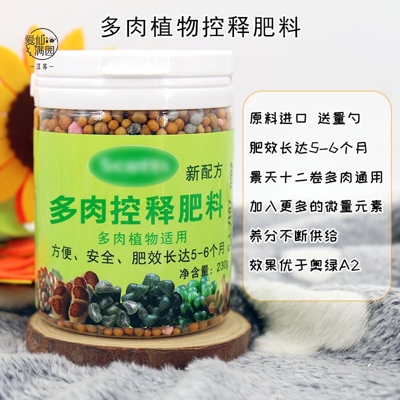 包邮-奥控释肥料-多肉绿植物适用富含多种微量元素-肥效持续 230g