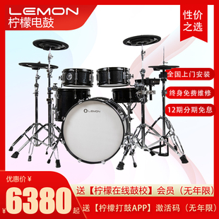LEMON柠檬电子鼓T950仿原声鼓全网电子鼓电架子鼓爵士鼓家用专业