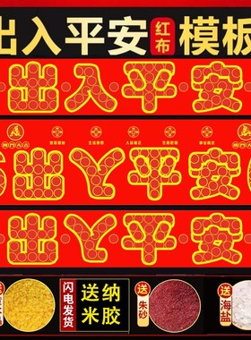 压门槛五帝钱过门石下压的88枚铜钱五毛钱硬币66出入平安红布模板