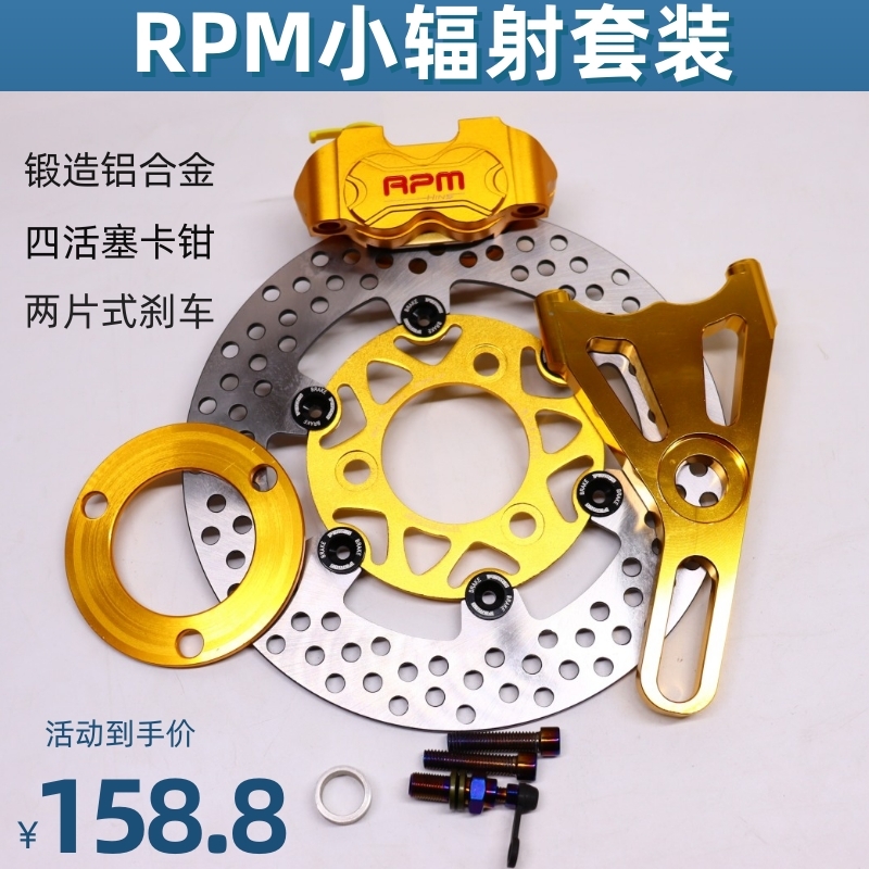 猴子改装后刹车220对四卡钳Y码rpm小辐射后碟刹套装电摩通用下泵