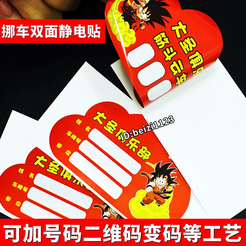 双面汽车保养静电贴行车证贴车辆通行提示贴正反印刷定制定做贴纸