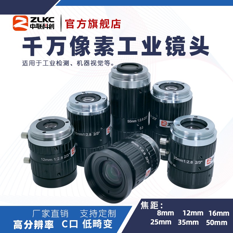 1000万工业镜头C口 焦距8mm12mm50mm低畸变千万像素 智能相机镜头