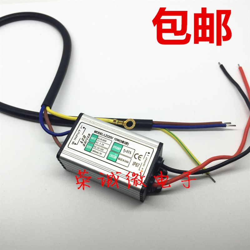 包邮10W led 防水恒流电源 220V驱动器电源配大功率10W3串3并灯珠