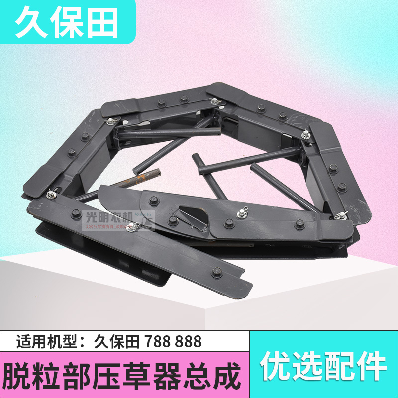 久保田788 888收割机农机配件脱粒部夹持器5K492-4140-0压草器