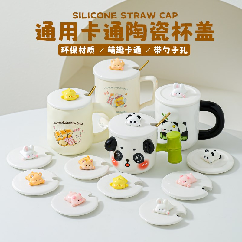 通用陶瓷杯盖7-9.5cm杯盖单卖马克杯盖防尘水杯盖咖啡奶茶放勺子