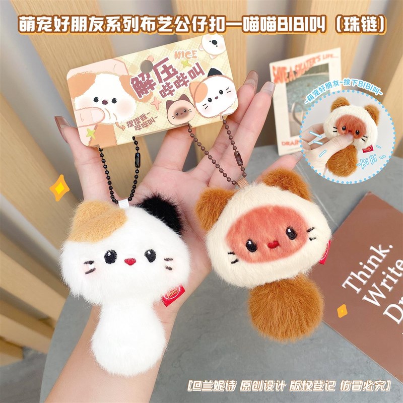 卡通迷你捏捏发声小猫玩偶背包挂件可爱对装公仔钥匙扣配饰小礼物