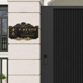 订制别墅号码 牌门牌定制家用住宅金属入户创意仿古中式 铝合金姓氏