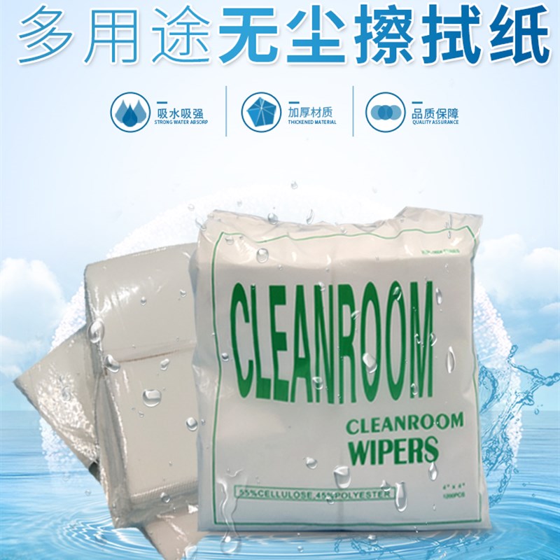 无尘纸4寸6寸9寸工业擦拭纸吸油吸水工业纸防静电除尘清洁纤维纸