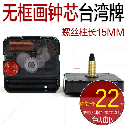 无框画钟芯电子钟静音表芯石英钟机芯时钟扫秒挂表心螺丝柱15MM