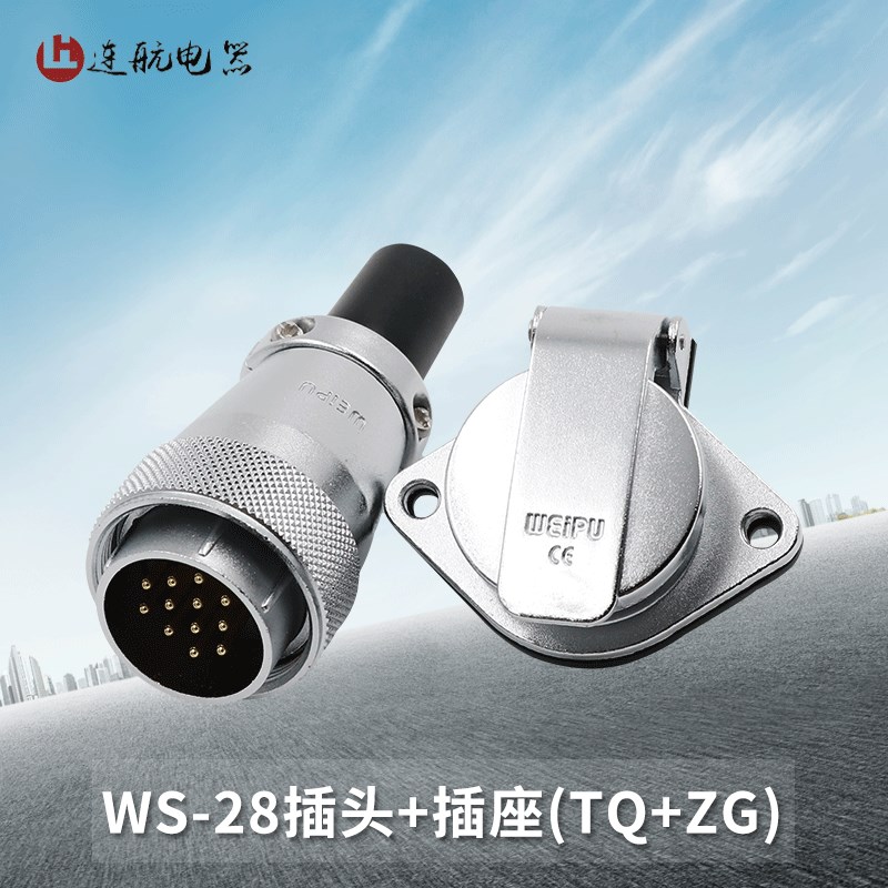 威浦航空插头插座WS28-2-3-4-7-8-9-10-12-16-17-20-24-26芯TQ/ZG