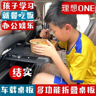适用理想ONE汽车小桌板餐桌车载后排座椅折叠桌学习写字桌多功能