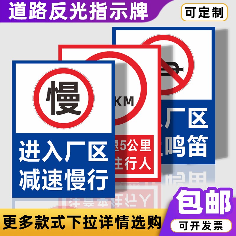 道路反光指示牌禁止鸣笛注意来往行人进入厂区限速行驶警示牌定制