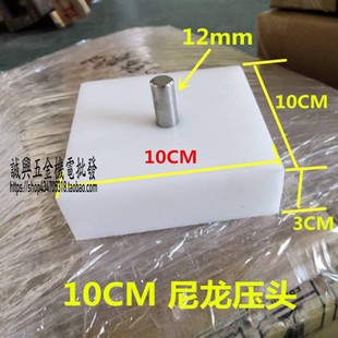手啤机模具钻夹头冲压机电木压针压力机钢压头手压机尼龙压头磨具