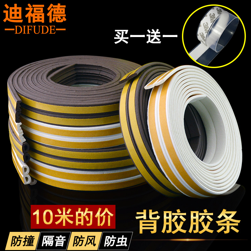 迪福德 门窗密封条衣柜子卧室木门缝防撞 D E I型隔音条防风防虫