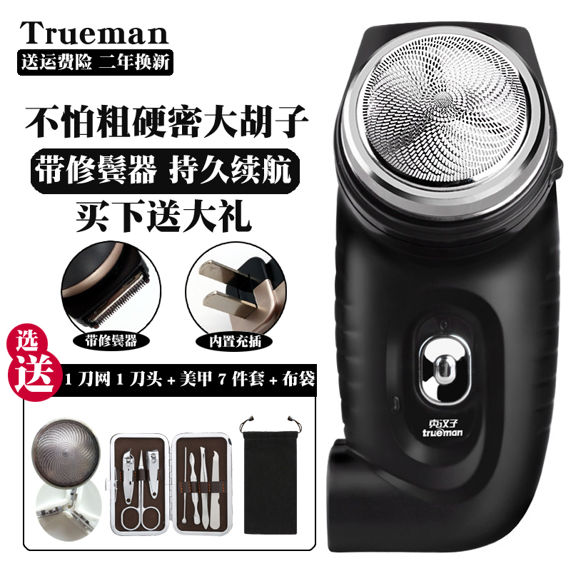 真汉子剃须刀电动单头男刮胡刀充电式胡须刀旋转式胡子刀须刨8007