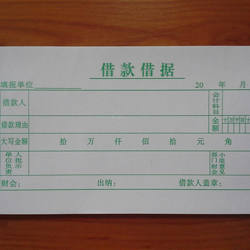 标准会计凭证单据 48K二联借款借据 借款单 借支单 借据 财务用品