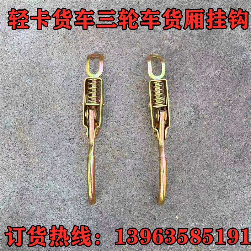 轻卡货车货箱挂钩 时风五征三轮车加厚镀锌车厢锁扣把手 栏板钩扣