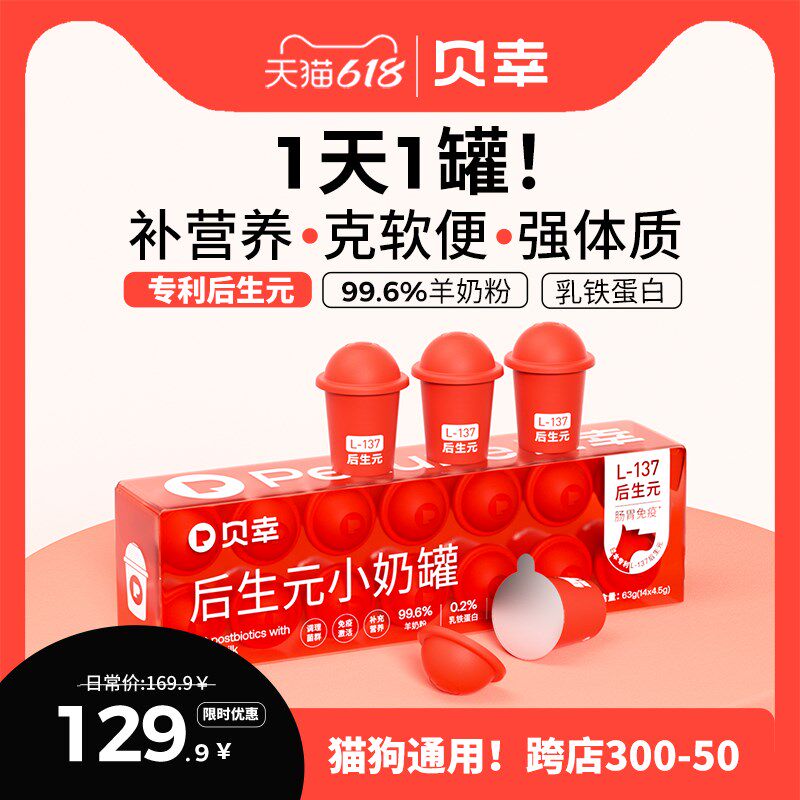 贝幸小奶罐后生元幼犬幼猫羊奶粉通用宠物猫咪狗狗乳铁蛋白