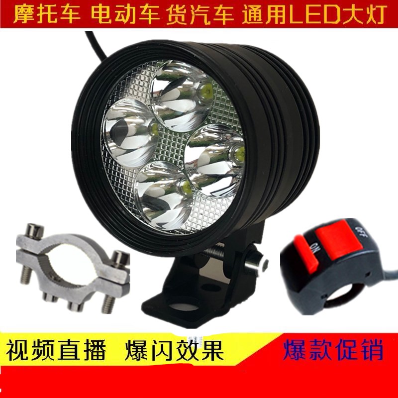 摩托车头灯改装外置电动车灯超亮LED大灯电动四轮车灯12V80v防水