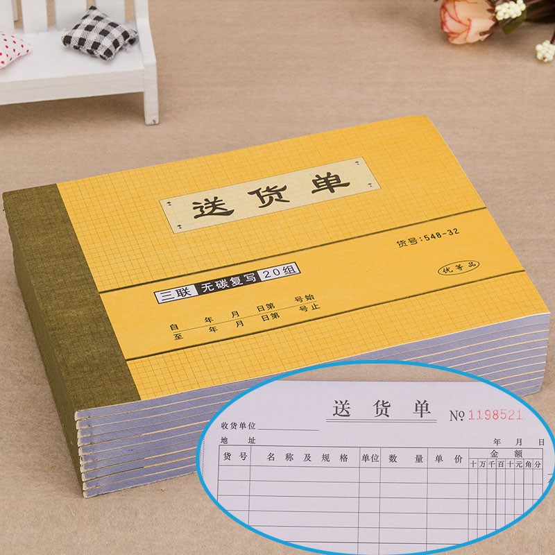 10本三联无碳复写送货单横式 大号三联送货单32K 强林548-32发货