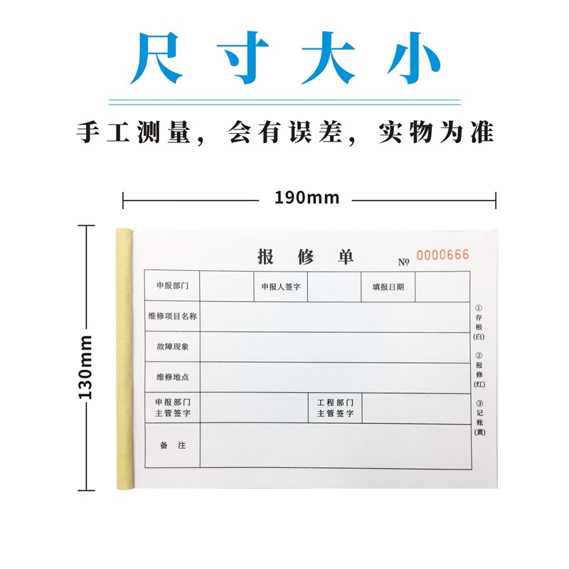 报修单派工售后服务维修单设备维修汽修收据工程保修服务清单物业