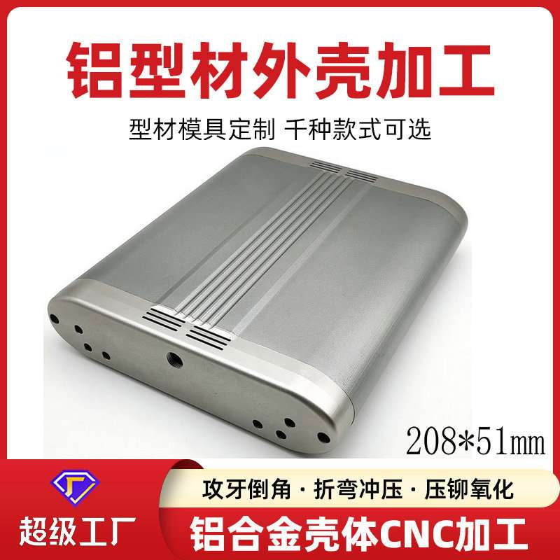 206*52mm铝型材壳体加工开孔工业自动化设备铝合金外壳