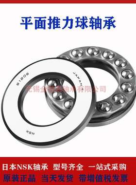 NSK轴承51152M 平面推力球压力轴承  现货供应 型号齐全 当天发货
