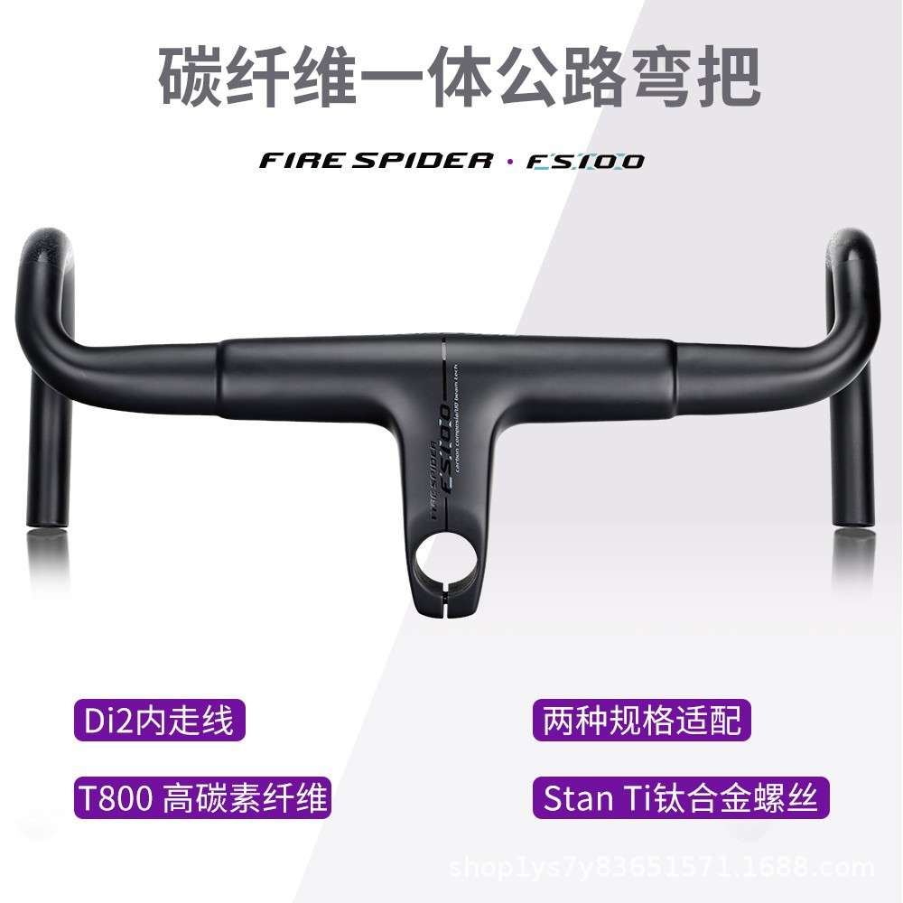 高端火蜘蛛FS100公路车一体弯把碳纤维超轻电变兼容28.6/31.8前叉