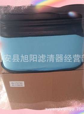 供应 AL172780  AL119839 空气滤芯 工程机械设备配件 空气滤清器